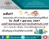งดทำธุรกรรม