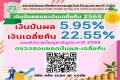 ตรวจปันผล