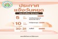 วันหยุด