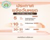 วันหยุด