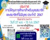 ประกาศทุน