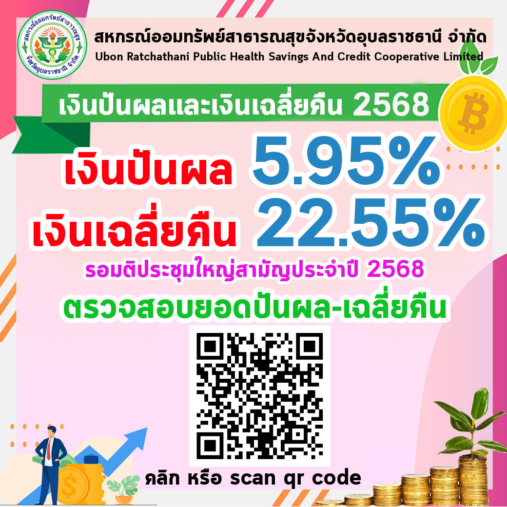ตรวจปันผล.png